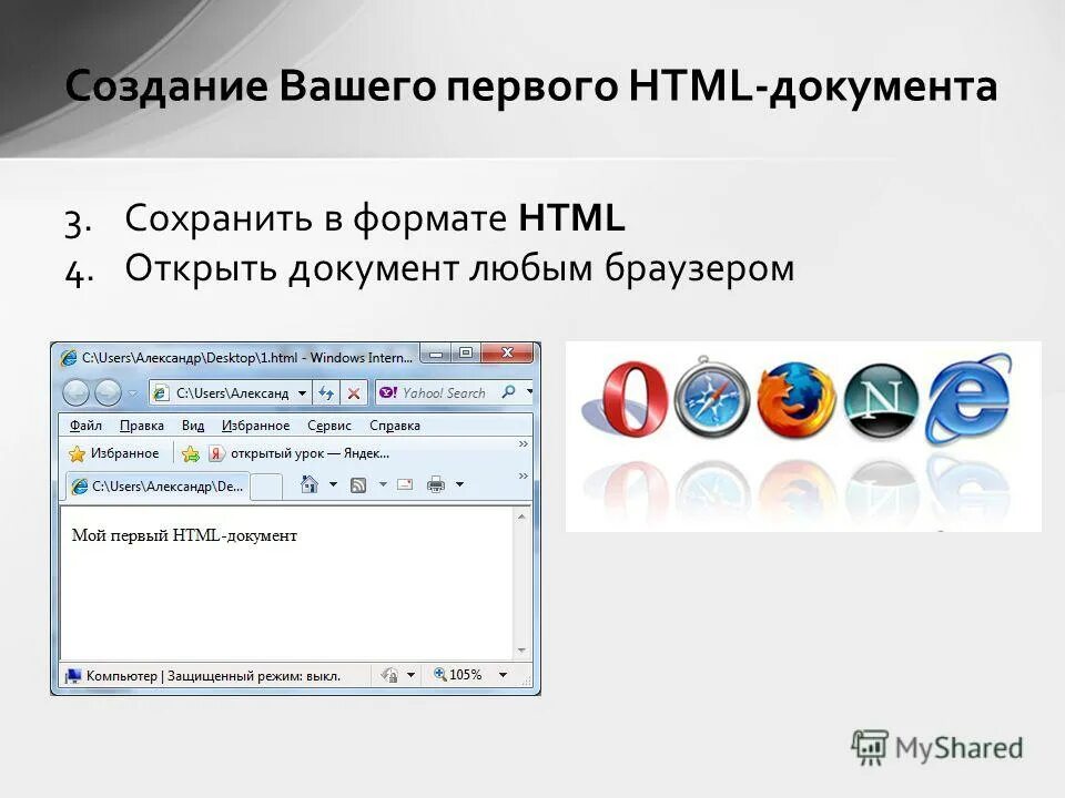 Создать страницу в интернете. Создание html документа. документ в формате html. как сохранить html документ. как создать html документ.