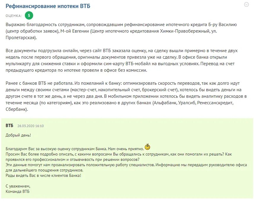 Где сделать рефинансирование ипотеки. Заявление на рефинансирование ипотеки в ВТБ. Документы для рефинансирования ипотеки ВТБ. ВТБ рефинансирование ипотеки. Банк рефинансирование ипотеки.