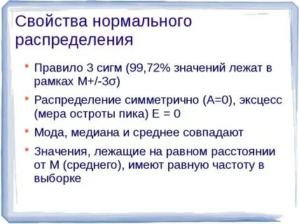 Основные свойства распределения