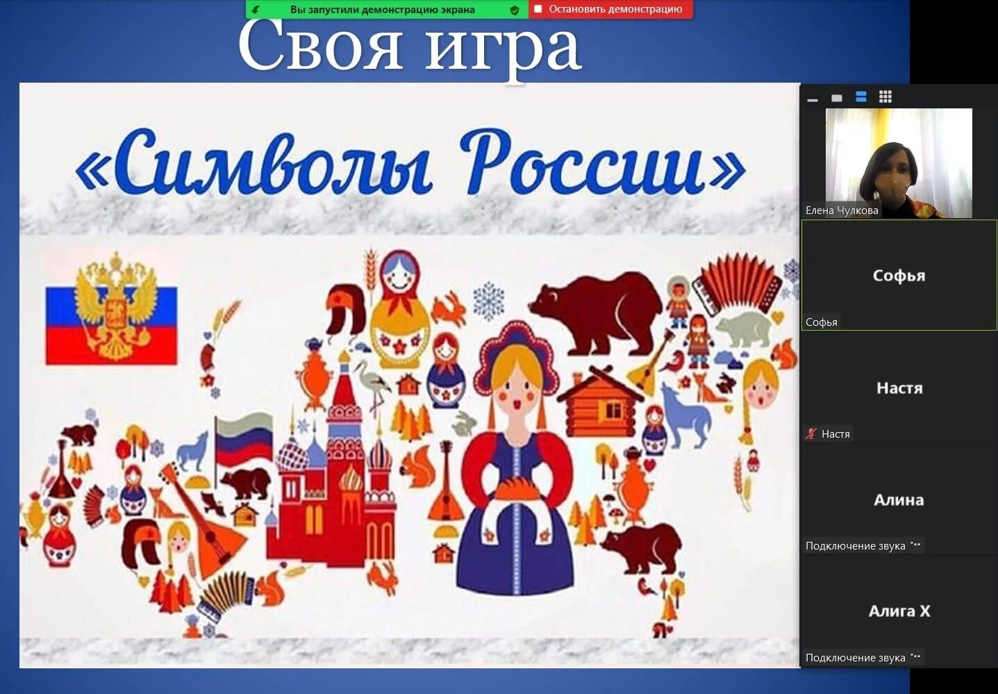 Символ россии называют триколором 4 буквы. Неофициальные народные символы России. Неофициальные символы России символы России. Символ РО. Сивловы России.