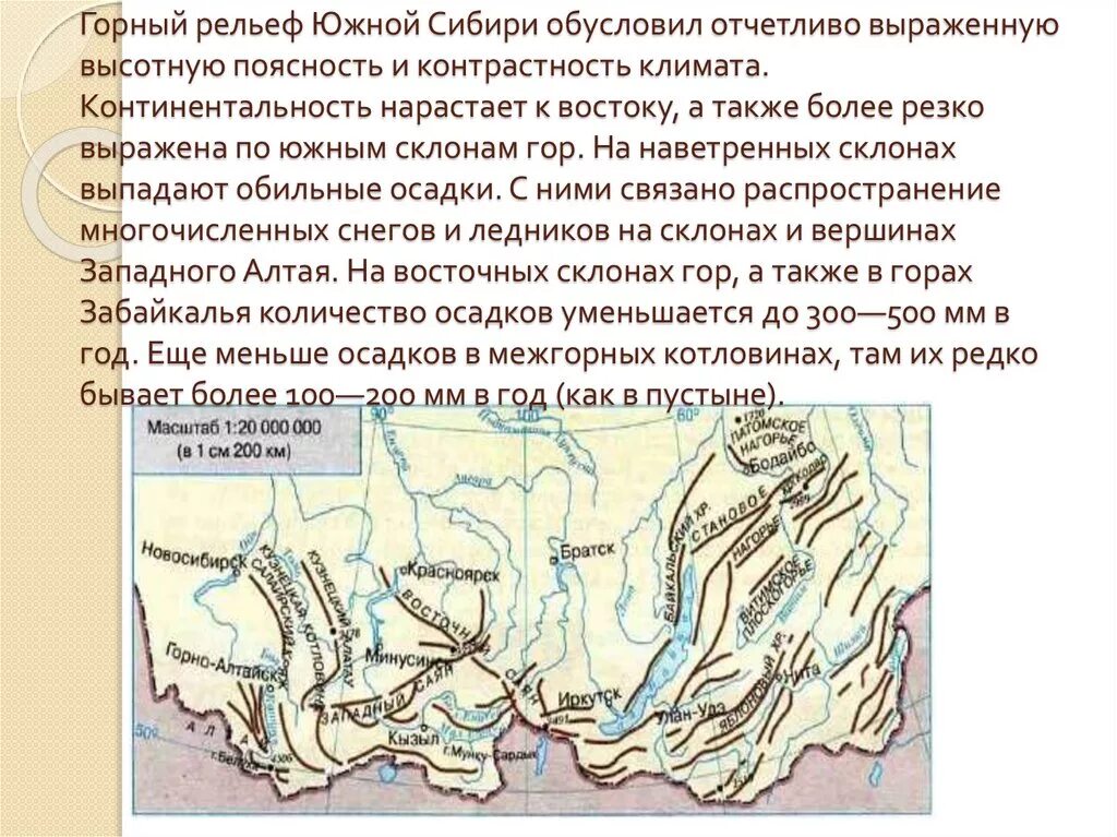 Горы Юга Сибири рельеф. Горы Юга Сибири формы рельефа. Пояс гор Южной Сибири рельеф. Горы Южной Сибири рельеф.