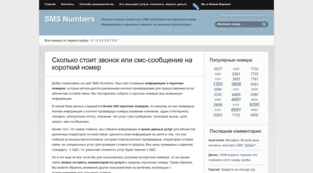 Как узнать платный номер телефона. Как узнать платный номер телефона