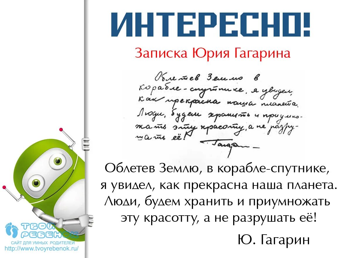 Слова гагарина после полета. Записка Юрия Гагарина. Записка Гагарина о земле. Записки Гагарина о космосе.