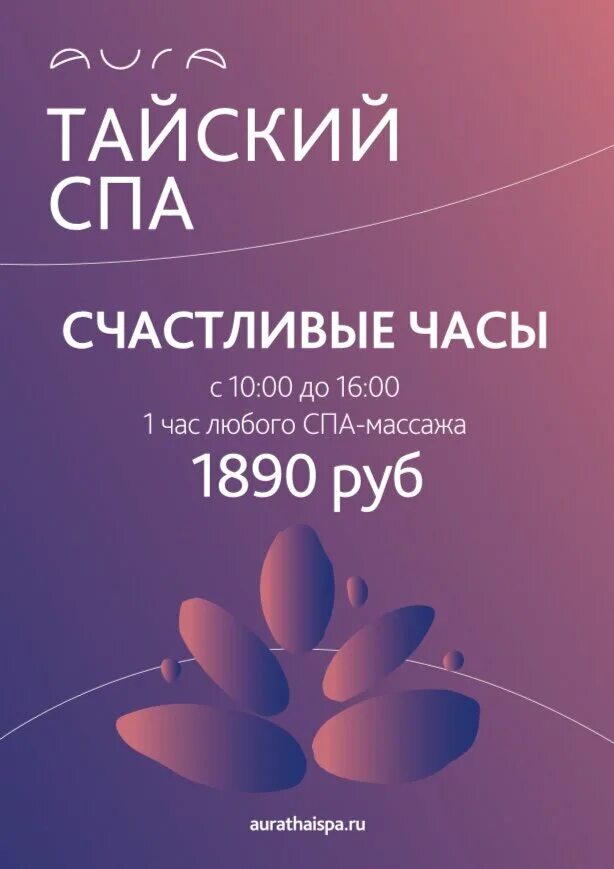 Тайланд спа. Спа-салон аура, якутск. Аура спа сокольники. Аура вологда благовещенская улица 54. Аура спа чебоксары.