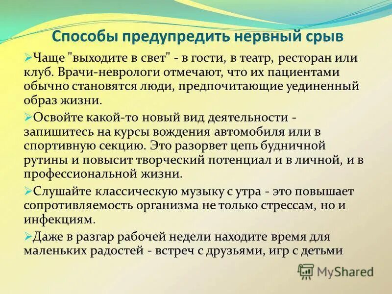 Почему сильно нервничаешь. Нервный срыв симптомы. Признаки нервного срыва. Профилактика нервного срыва. Нервный срыв признаки симптомы.