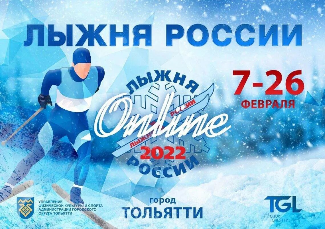 Лыжня обьгэса 2025. Лыжня обьгэса 2025