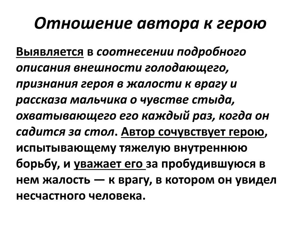 Проблема отношения к писателям. Отношение автора. Отношение автора к героям произведения. Отношение к герою. Отношение автора к героине.