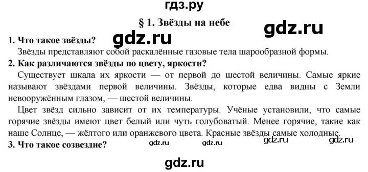 Краткое содержание параграфа 37 5 класс