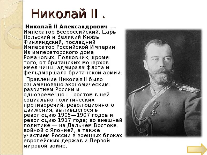 Информация о николае ii