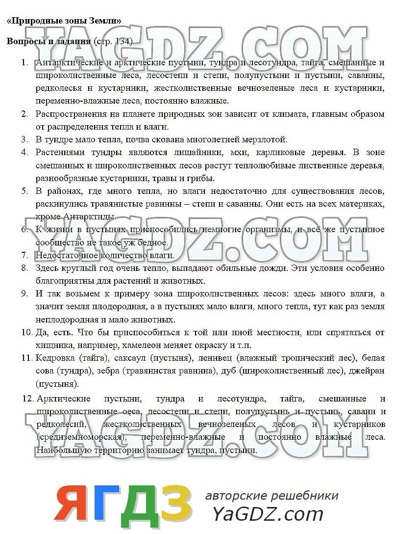 География страница 175. География страница 175