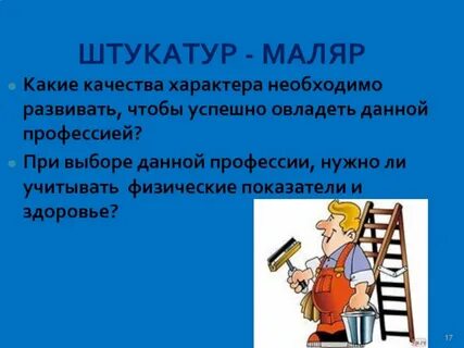 День работы маляра