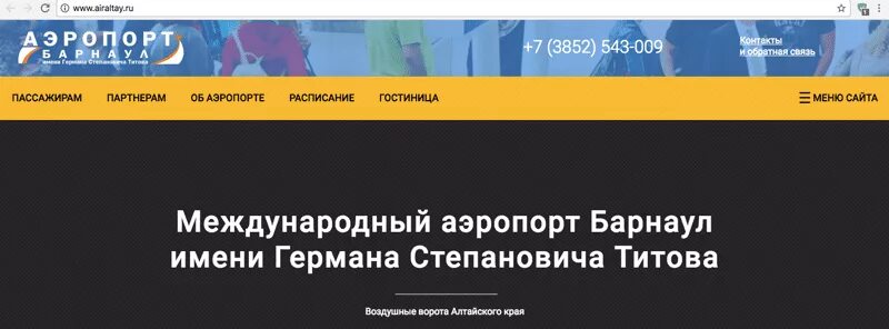 Международный аэропорт Барнаул имени Германа Степановича Титова,. Табло аэропорта Барнаула. Аэропорт Барнаул расписание рейсов. Барнаульский аэропорт расписание.