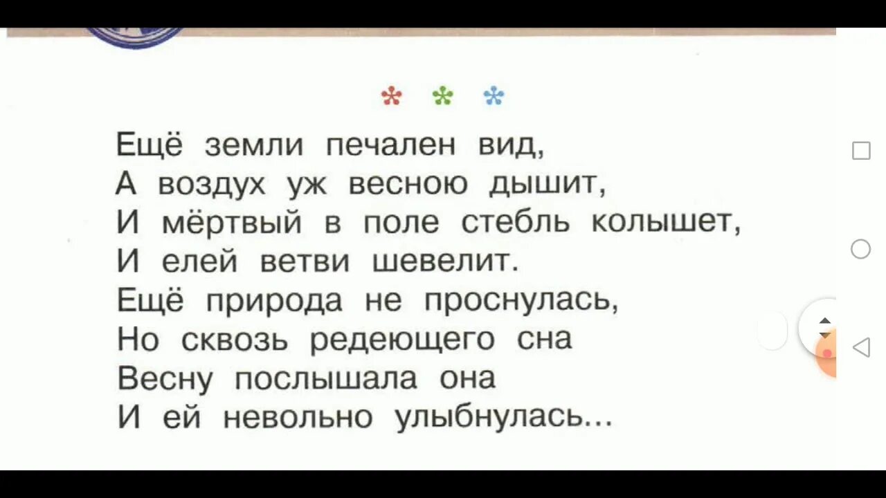 Стихи тютчева еще земли. Стихотворение еще земли печален вид. Стих Тютчева еще земли печален. Ещё земли печален вид текст. Тютчев ещё земли печален вид 4.