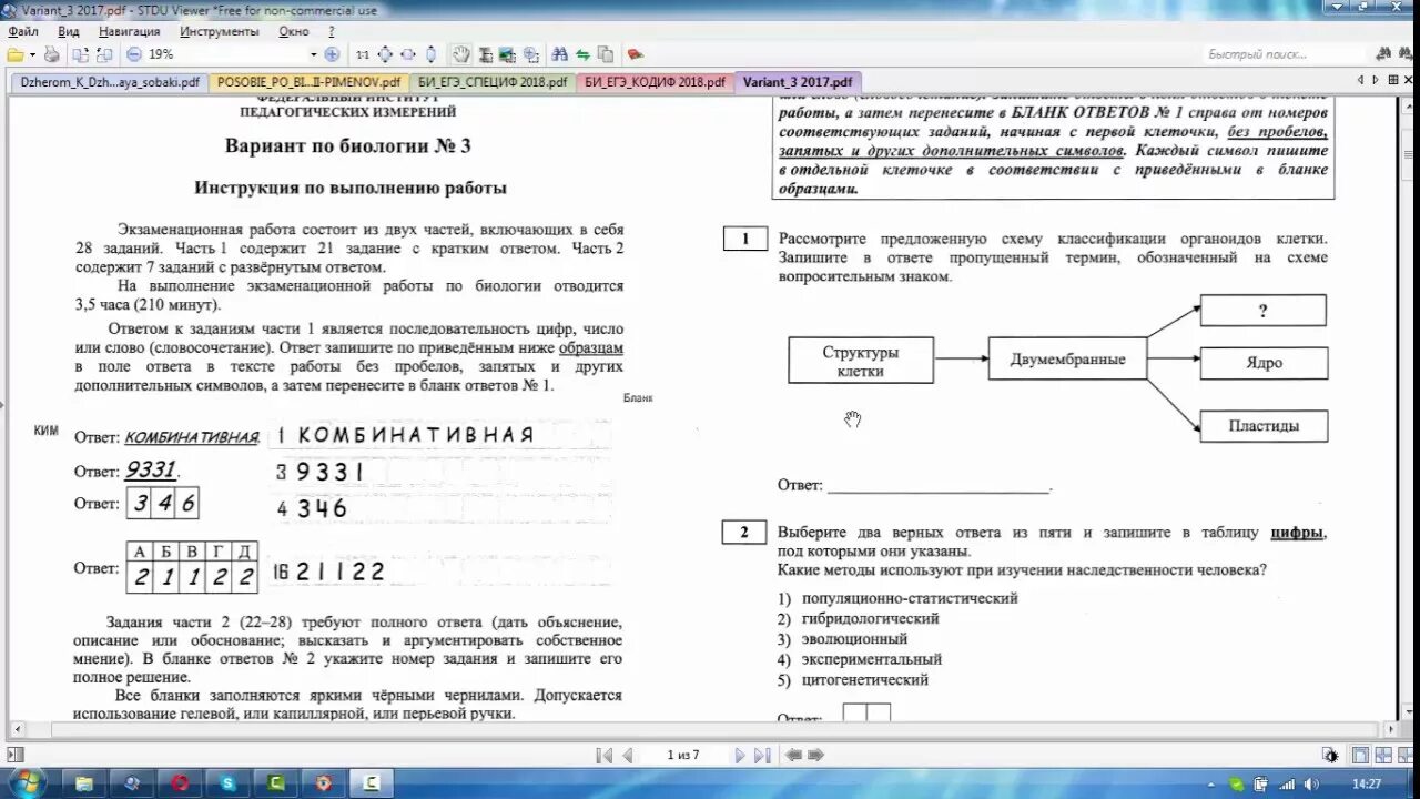 Задачи ЕГЭ биология. Биология (ЕГЭ). ЕГЭ биология задания. 1 Задание ЕГЭ по биологии.