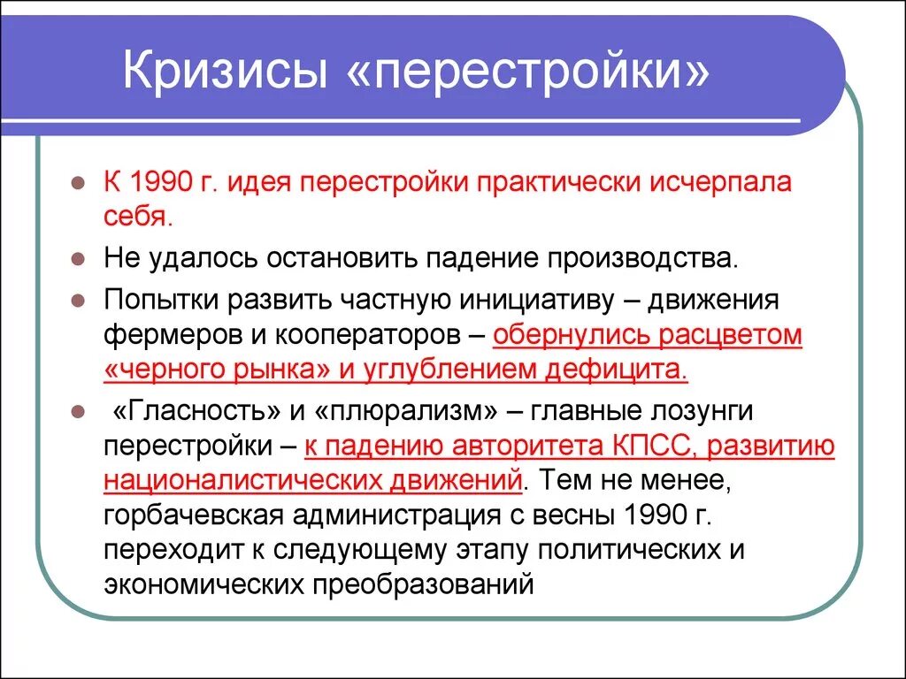 Кризис СССР 1985-1991. Причины кризиса перестройки. Основные причины кризиса перестройки. Причины экономического кризиса перестройки. Основные принципы перестройки