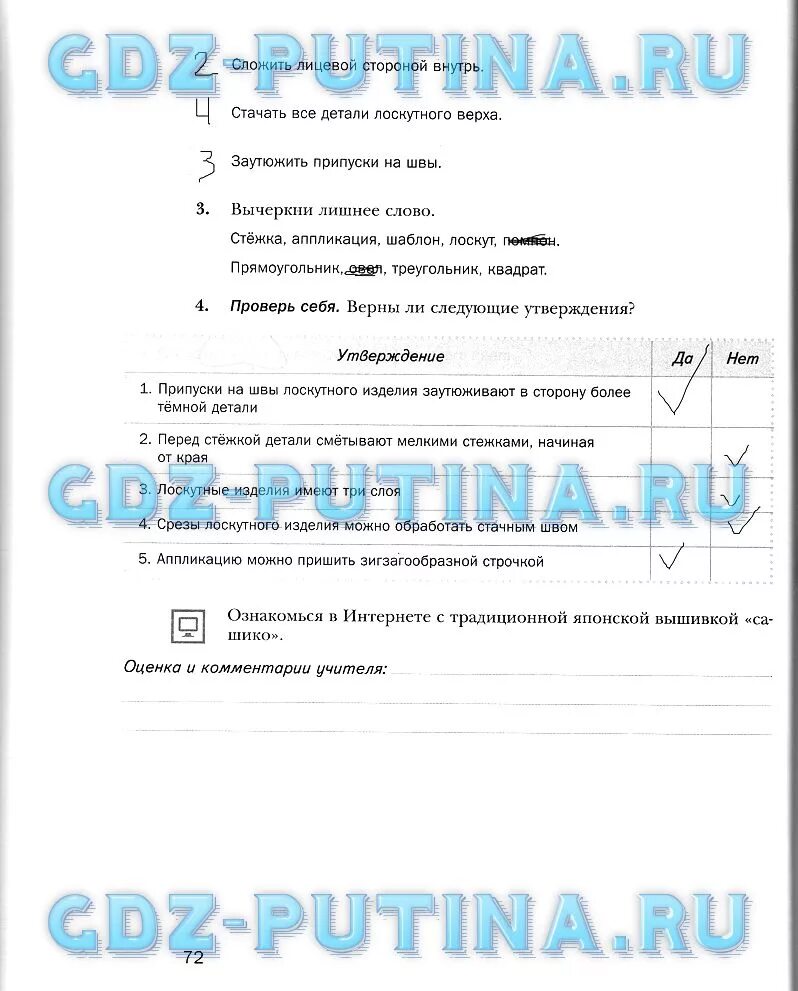 Рабочая тетрадь по технологии 5 синица. Гдз от путина по технологии 5 класс тищенко синица. ,синица н. Технология 5 класс рабочая тетрадь синица. Рабочая тетрадь 5 класс технология девочки синица.