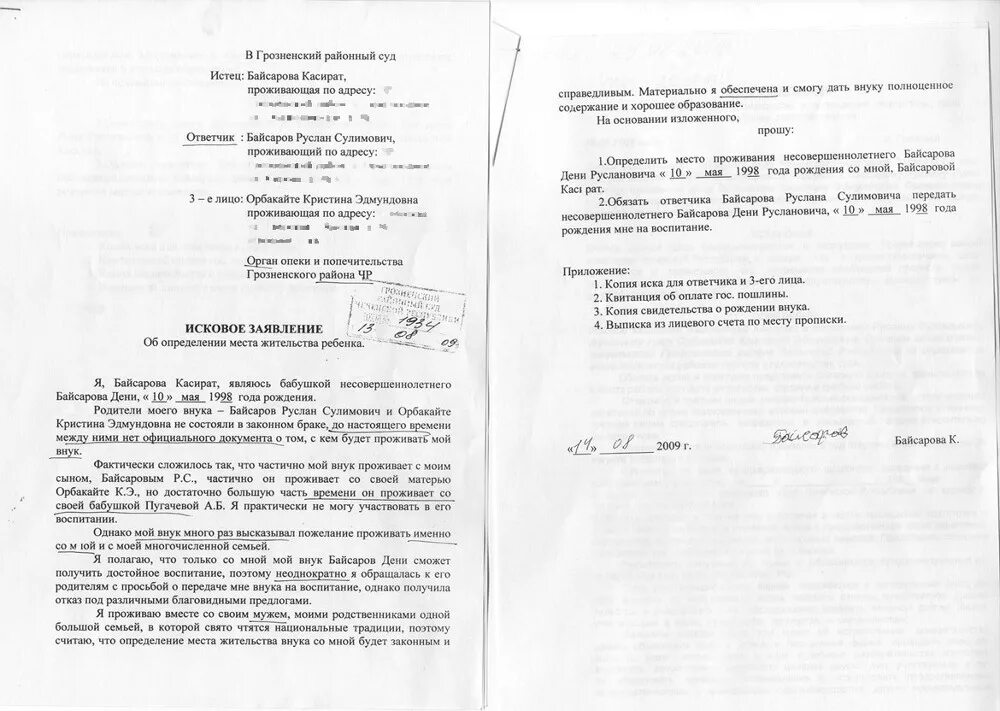 Исковое заявление о проживании