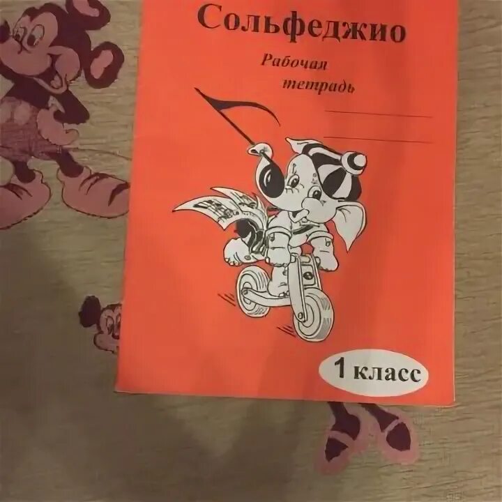 Т Мюллер сольфеджио. Гэ моль сольфеджио. Сольфеджио 1 класс Русакова СТО 28. Купить рабочую тетрадь калининой