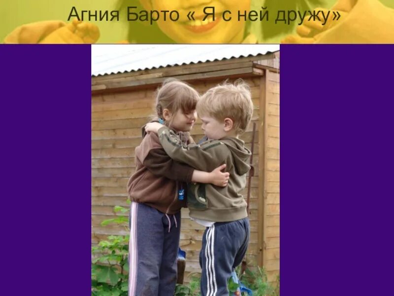 Стихи барто. Брат и сестра картинки. Я с ней подружилась. Я с ней подружилась. Иллюстрации к стихам барто.