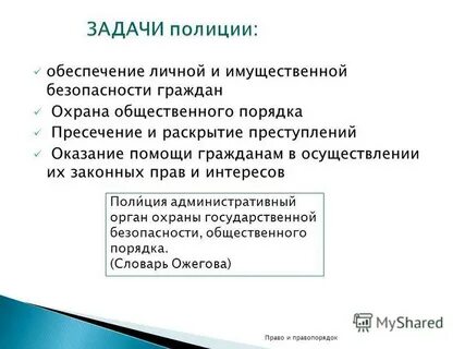 Задача решение сотрудник полиции