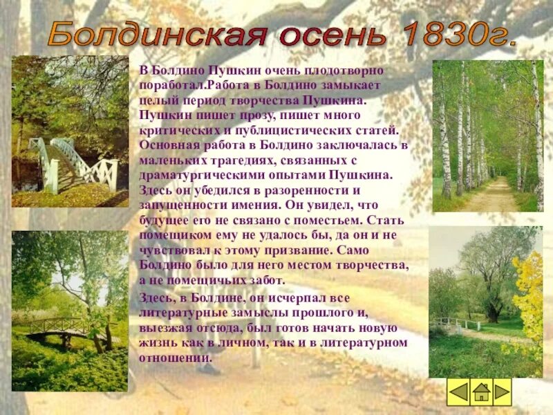 Как называется самый плодотворный период творчества пушкина. Болдинская осень 1830. Пушкин в Болдино Болдинская осень. Пушкин в Болдино 1830. Творческий период Болдинской осени Пушкин.