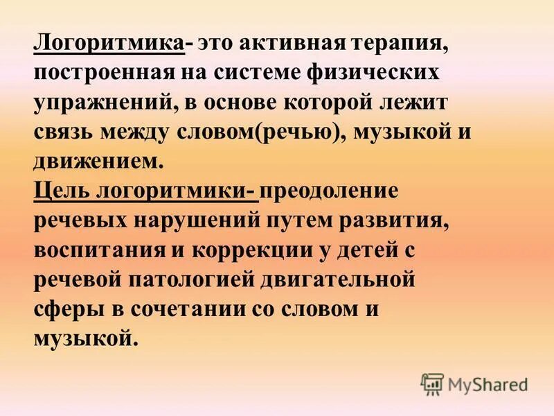 Логоритмика структура занятия для детей. Логоритмика для детей 1 года. Задачи логоритмики. Логоритмика цель. Цель логоритмики.