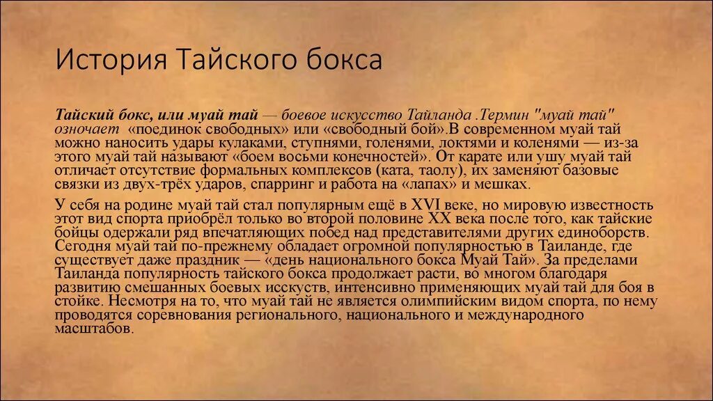 History of box. Бокс англия 19 век. Бокс словарь. Боксеры 19 века. History of box.