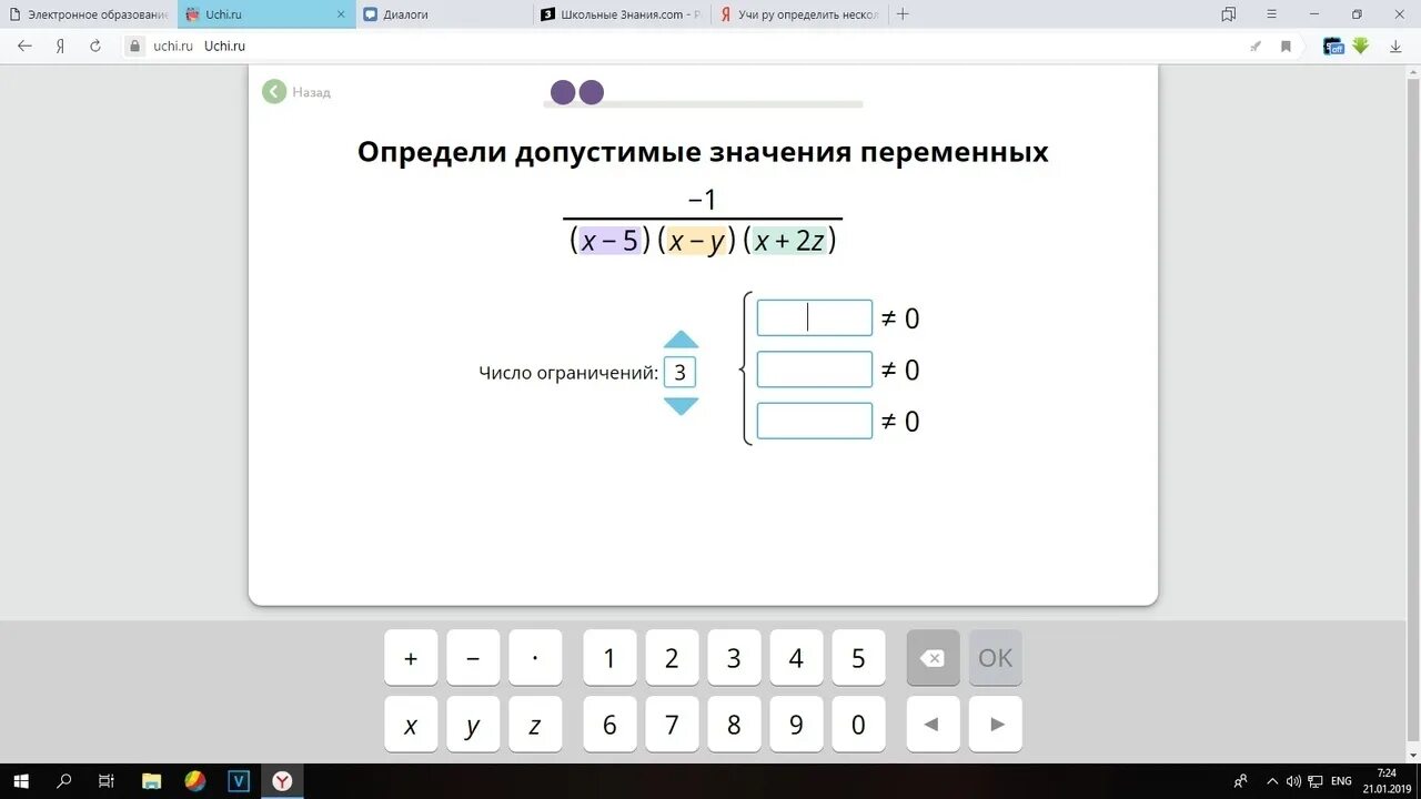 Определи допустимые значения переменных. Учи ру. Определите допустимые значения переменной. Как определить допустимые значения переменной учи ру. Определи значение переменной учи ру.