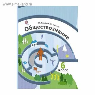 Обществознание 6кл