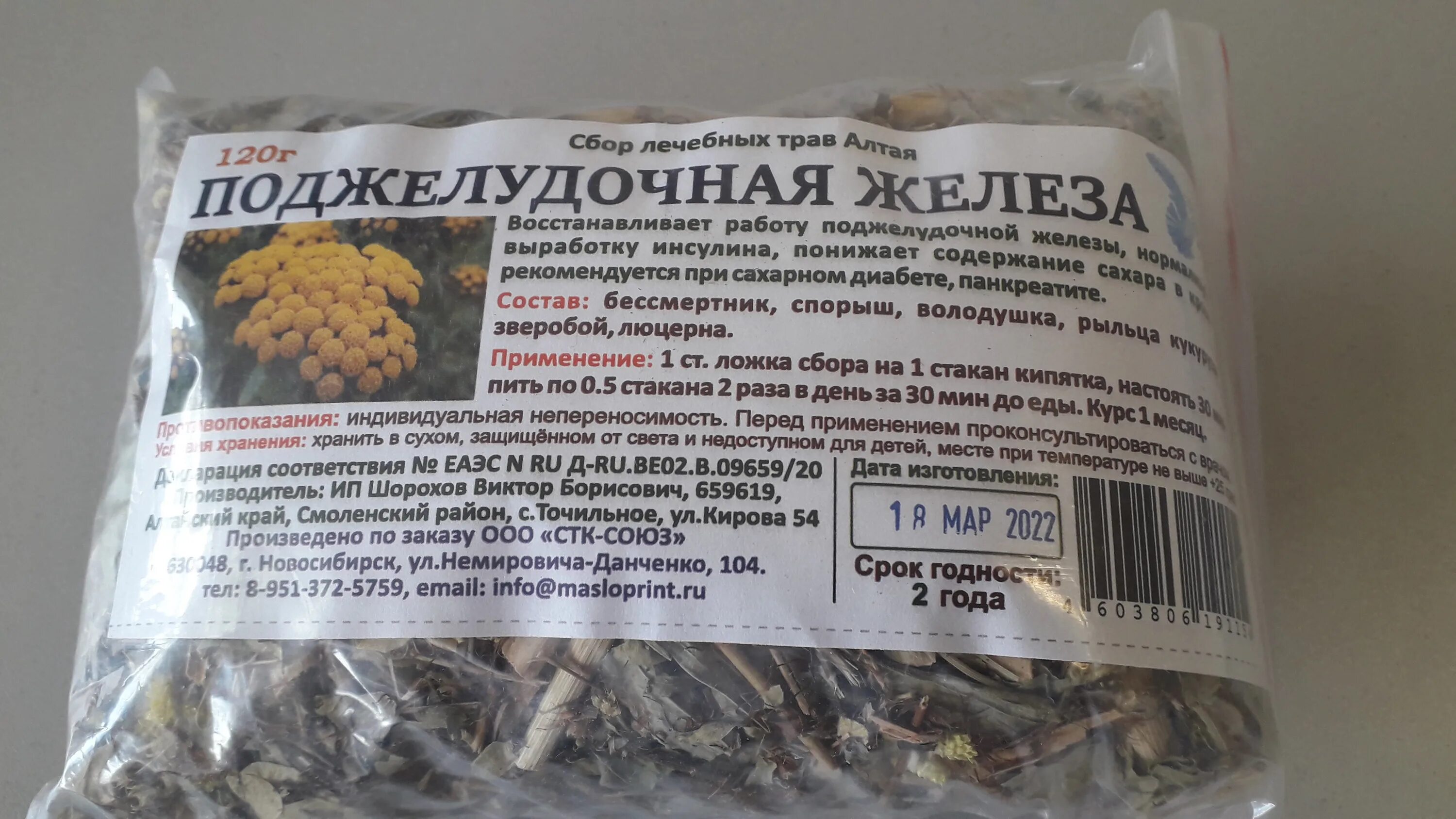 (крымский сбор). Травяной сбор для поджелудочной железы. Поджелудочный сбор. Чай монастырский №1 поджелудочный,. Сбор трав при панкреатите.