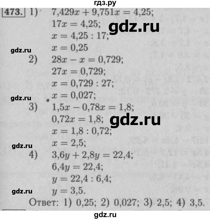 Матем номер 126. Математика 5 класс ном 473. Номер 473 по математике 5 класс. Гдз по математике пятый класс номер 473. Гдз математика 5 класс 1 часть номер 473.