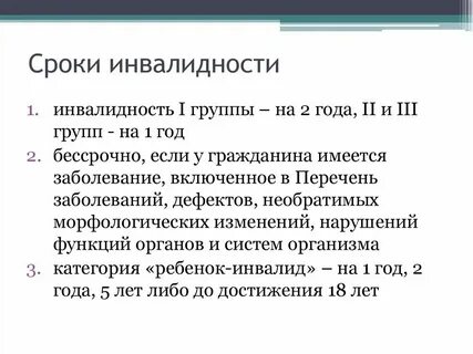 Инвалид 1 группы какая категория