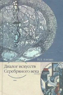 Искусство серебряного