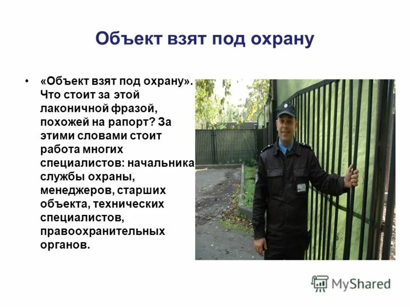 взяты под охраной. взяты под охраной. тундровый лебедь красная книга. учебник окружающий мир тундра. охрана стратегических объектов.