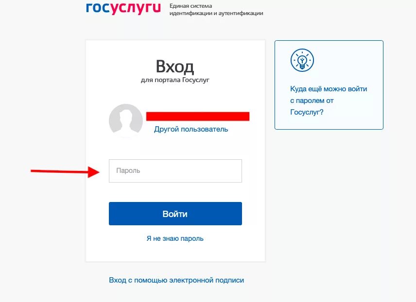 Код подтверждения номера телефона госуслуги. Видеоурок личный кабинет ученика. Через госуслуги можно куда зайти еще. Зайти через госуслуги. Войти через госуслуги.