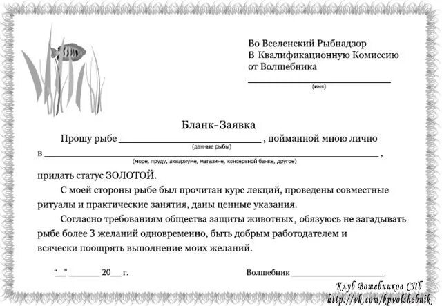 Договор на исполнение желаний. Симорон бланки. заявление в небесную канцелярию. заявка на исполнение желания.