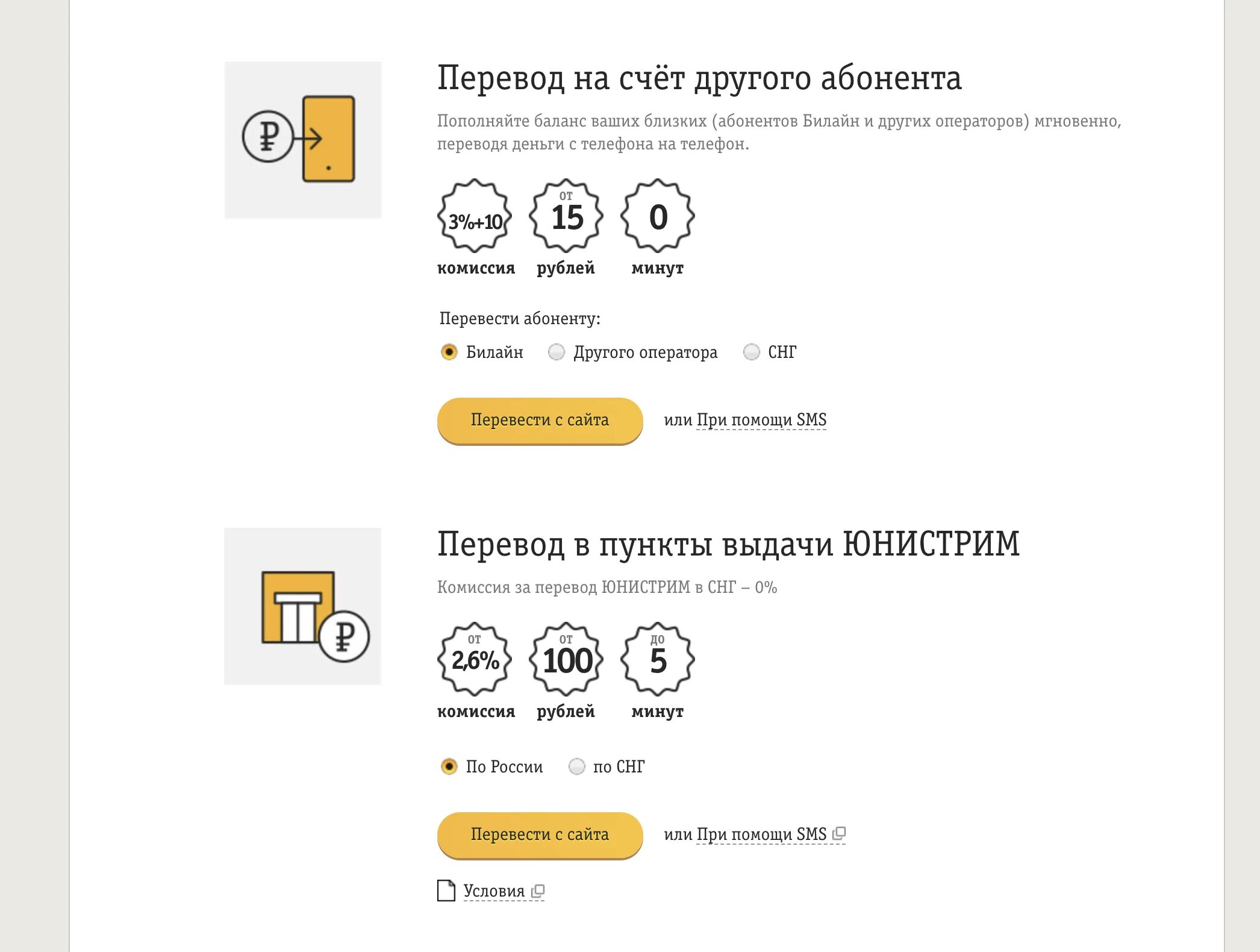 Как перекинуть телефона телефон билайн. Как перевести деньги с телефона Билайн на телефон Билайн без комиссии. Как перевести деньги с Билайна на Билайн через телефон без комиссии. Как перевести деньги с телефона на телефон Билайн без комиссии. КВК перевсти деньги с Билайна на билацн.
