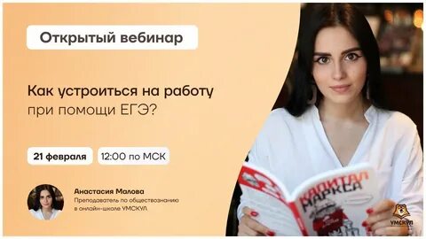 Умскул обществознание егэ 2025