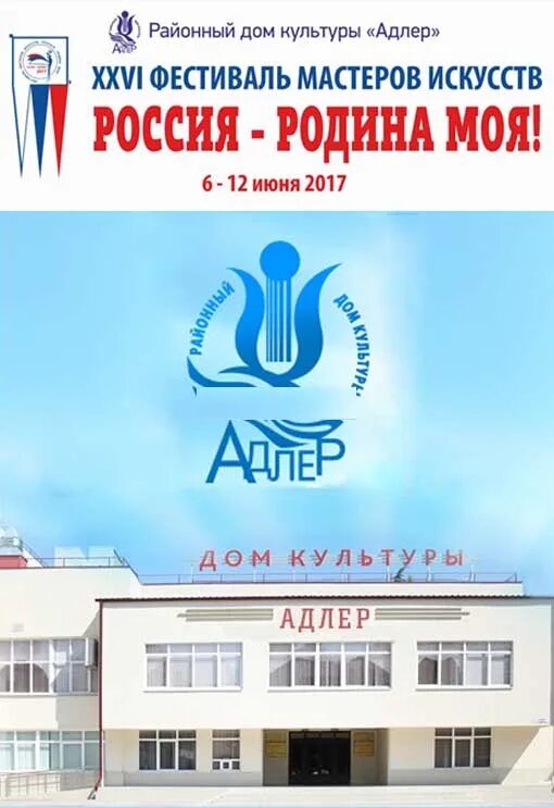 районный дом культуры сочи. адлер дом культуры трошев. рдк адлер афиша. новогодний баннер 2021. рдк адлер афиша.