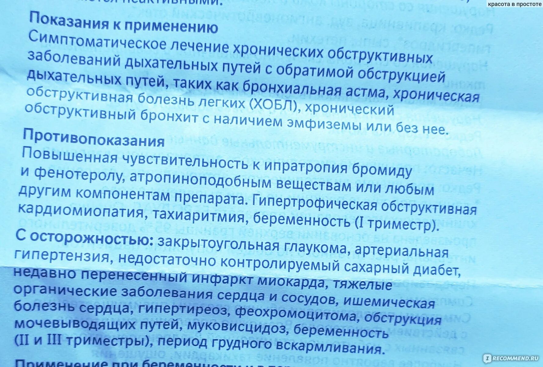 Ингаляции при беременности 1 триместр. Ингаляции при беременности 1 триместр