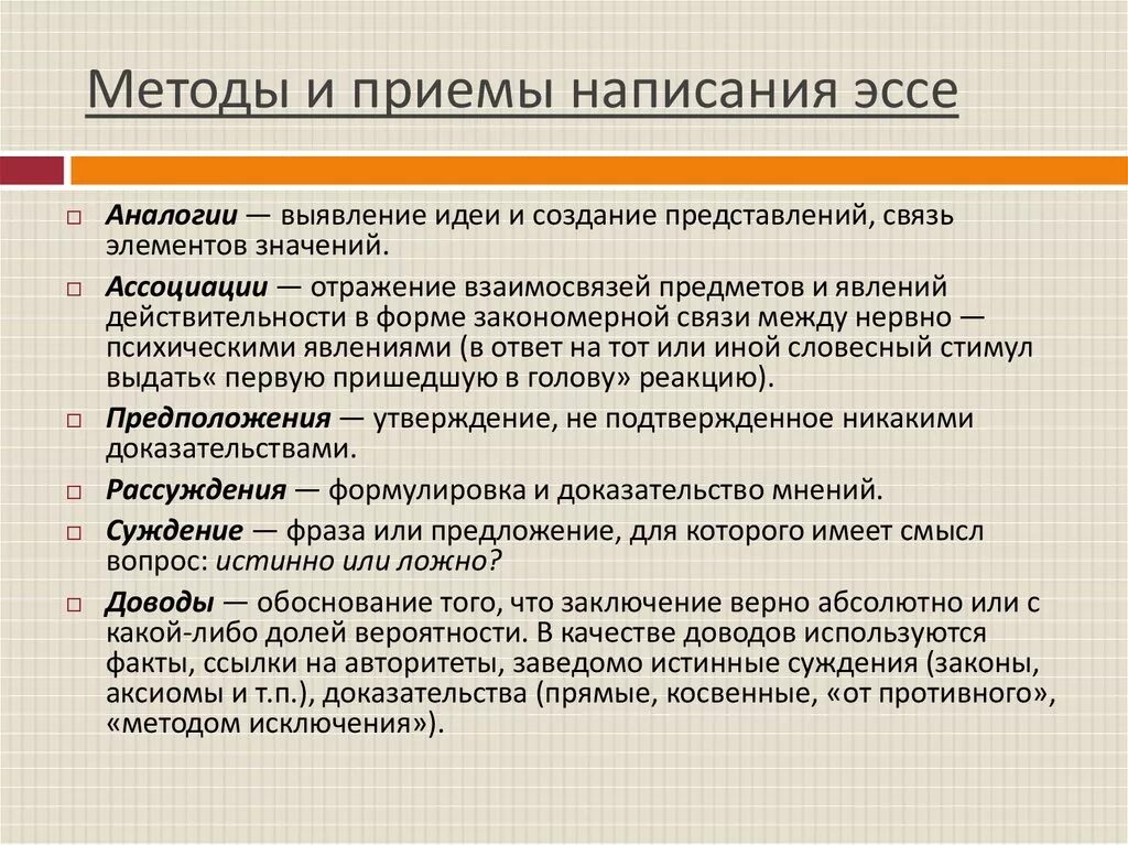 Способ написания эссе. Технология написания эссе. Методы написания эссе. Методы и приемы написания эссе.