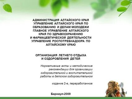 Время с алтайское алтайский край