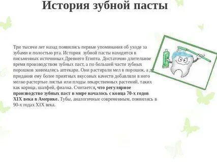 Нужна ли зубная паста