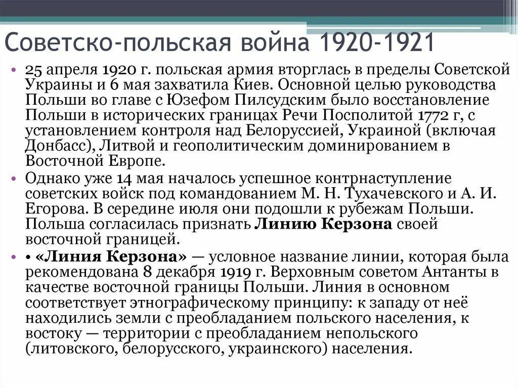 Советско польская. Русско-польская война 1920-1921 договор. Русско-польская война 1920-1921 таблица. События польско Советской войны 1920. Русско польская война 1919-1921.