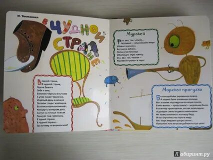 Нарисовать иллюстрацию к стихотворению в чудной стране