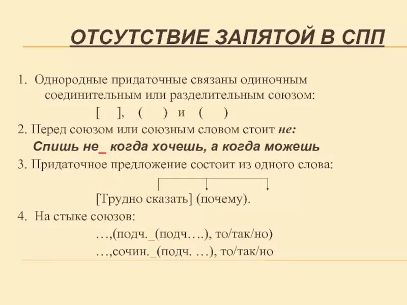 Предложения с однородными сказуемыми с запятой. Однородные придаточные с союзом и. Олноролные прилотосные. Запятая между однородными придаточными. Однородные придаточные запятая.