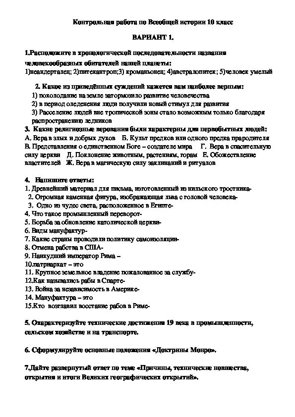 Годовая контрольная работа по истории россии. Итоговый контроль 8 класс история. Итоговая контрольная по истории 7 класс Всеобщая история. Контрольная работа по истории 10 класс Всеобщая история. Контрольная работа по всей всеобщей истории 8 класс.