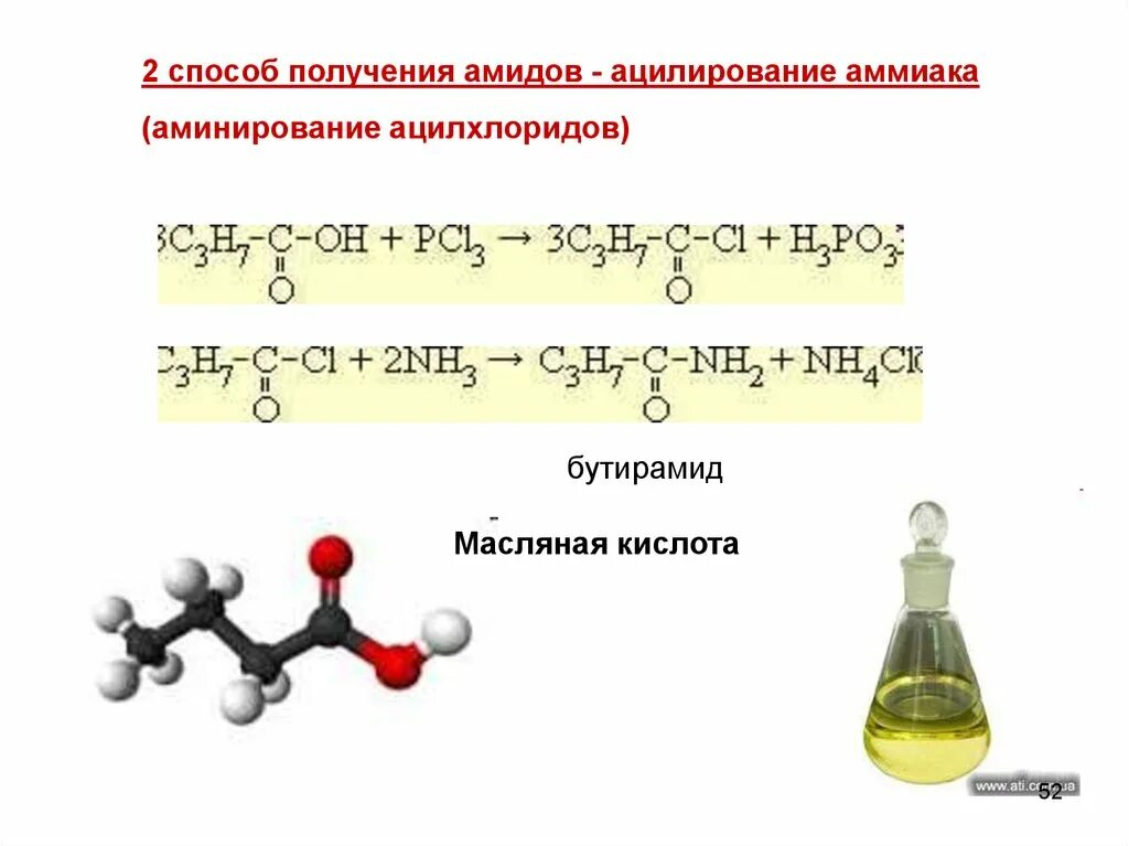 Способы получения масляной кислоты. Масляная кислота + nh3. Амид масляной кислоты получение. Масляная кислота и аммиак. Уксусная кислота с аммиаком реакция