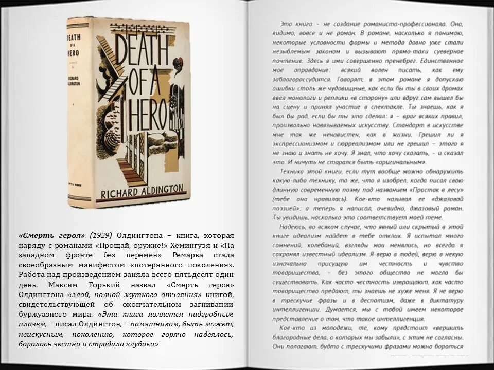 Олдингтон смерть героя. «Смерть героя» Олдингтона. Олдингтон смерть героя книга.