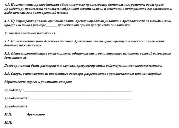 Пример договора аренды рабочего места в салоне красоты. Договор субаренды парикмахерского кресла образец. Договор аренды помещения салона красоты. Договор аренды рабочего места образец заполнения. Договор аренды салона красоты